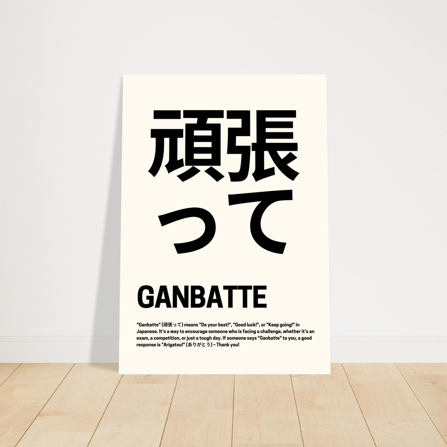 Japanese Good Luck 'Ganbatte' - Premium Matte Paper Poster