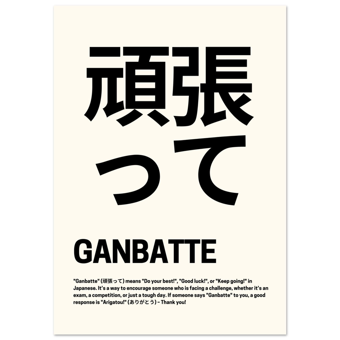 Japanese Good Luck 'Ganbatte' - Premium Matte Paper Poster