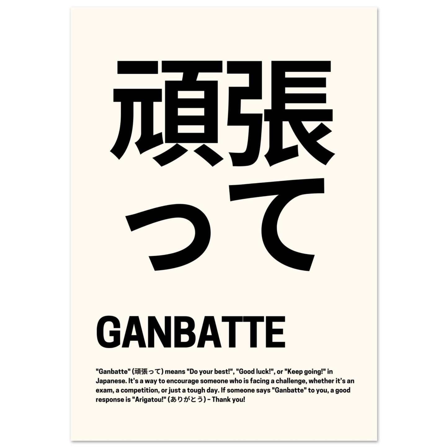 Japanese Good Luck 'Ganbatte' - Premium Matte Paper Poster