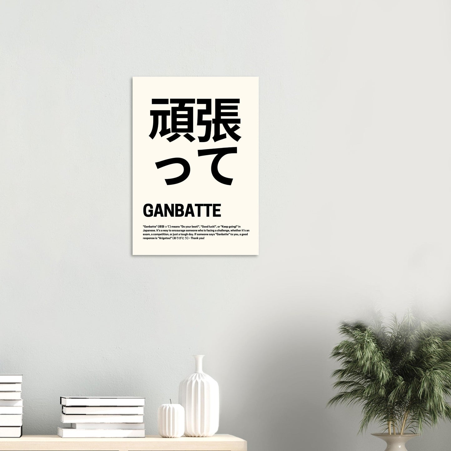 Japanese Good Luck 'Ganbatte' - Premium Matte Paper Poster