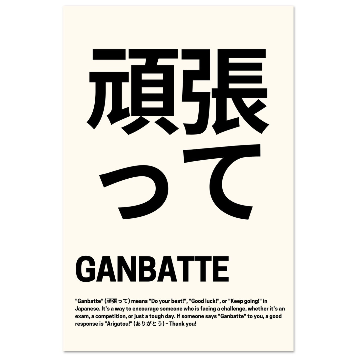 Japanese Good Luck 'Ganbatte' - Premium Matte Paper Poster