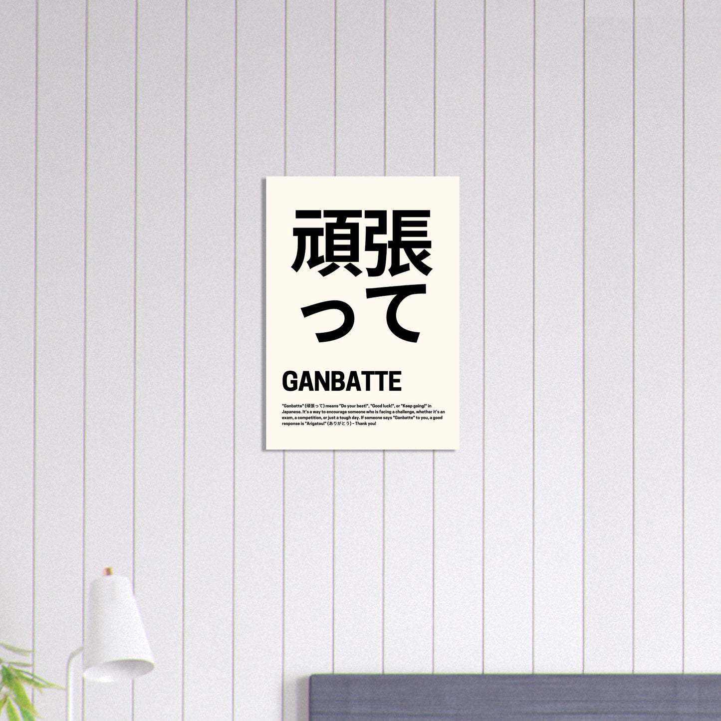 Japanese Good Luck 'Ganbatte' - Premium Matte Paper Poster