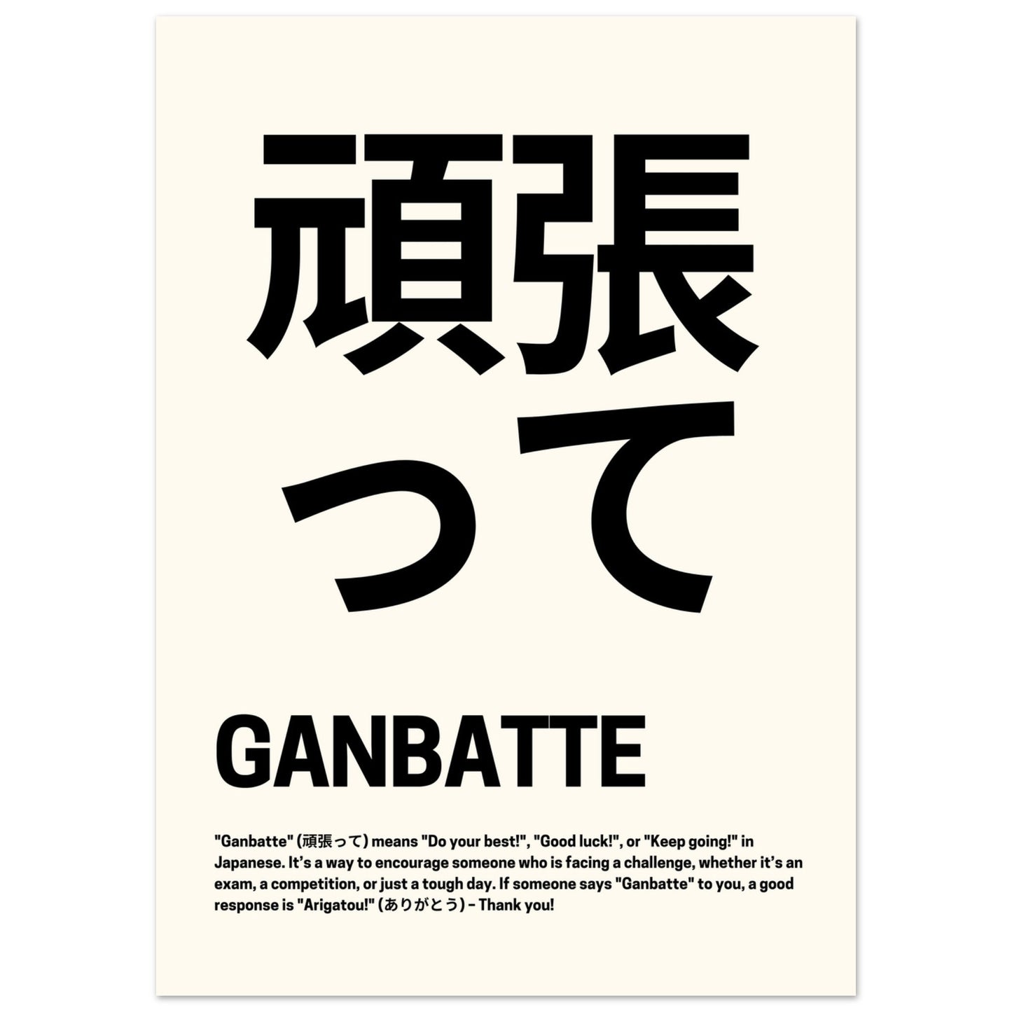 Japanese Good Luck 'Ganbatte' - Premium Matte Paper Poster