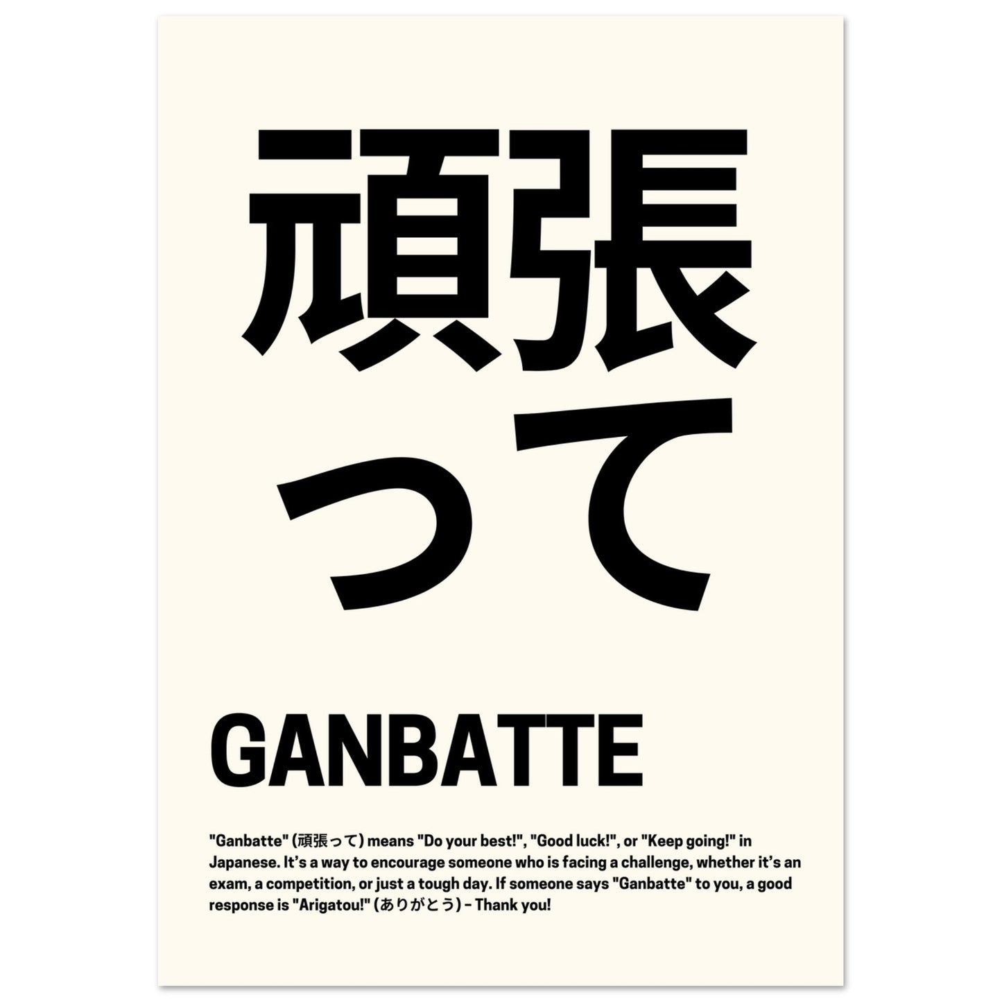 Japanese Good Luck 'Ganbatte' - Premium Matte Paper Poster
