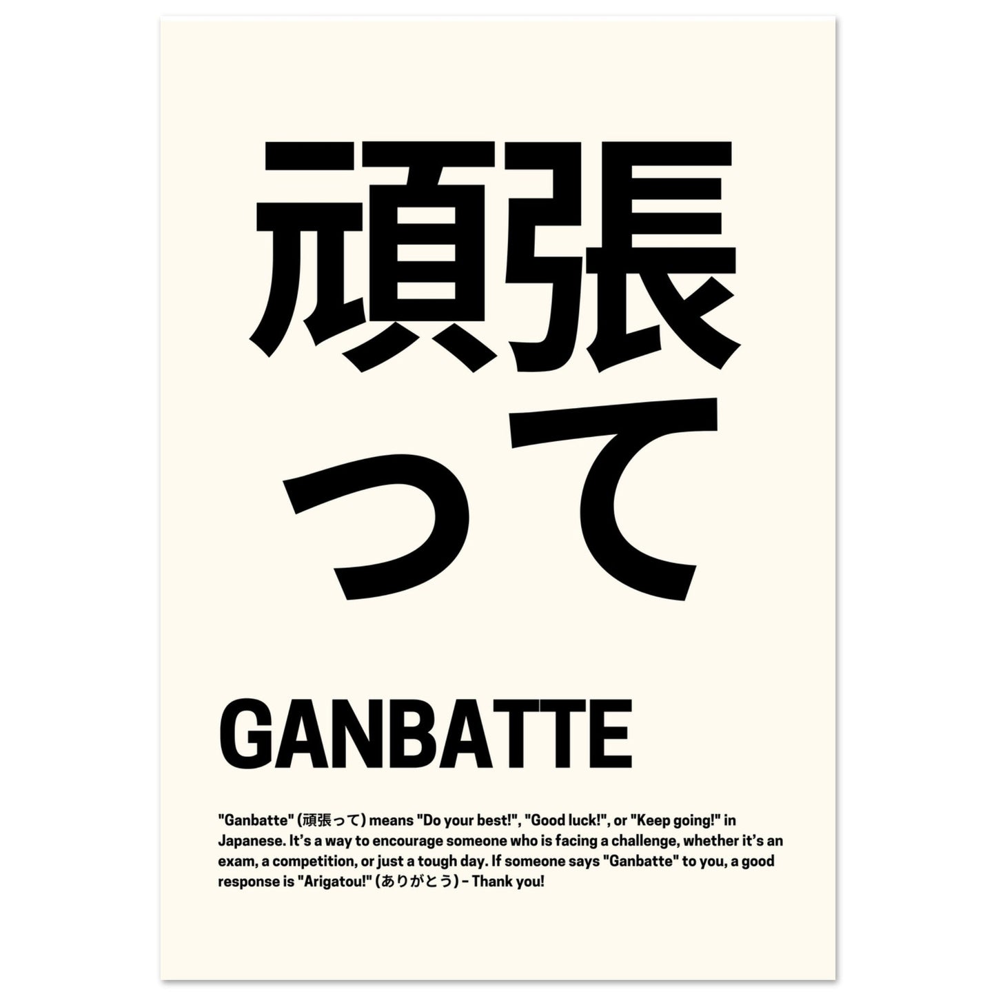 Japanese Good Luck 'Ganbatte' - Premium Matte Paper Poster
