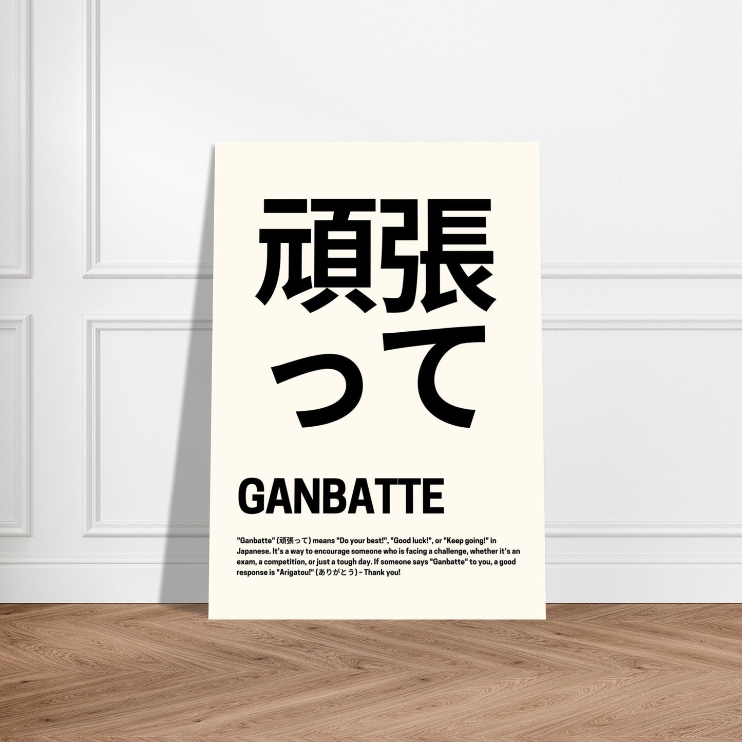 Japanese Good Luck 'Ganbatte' - Premium Matte Paper Poster